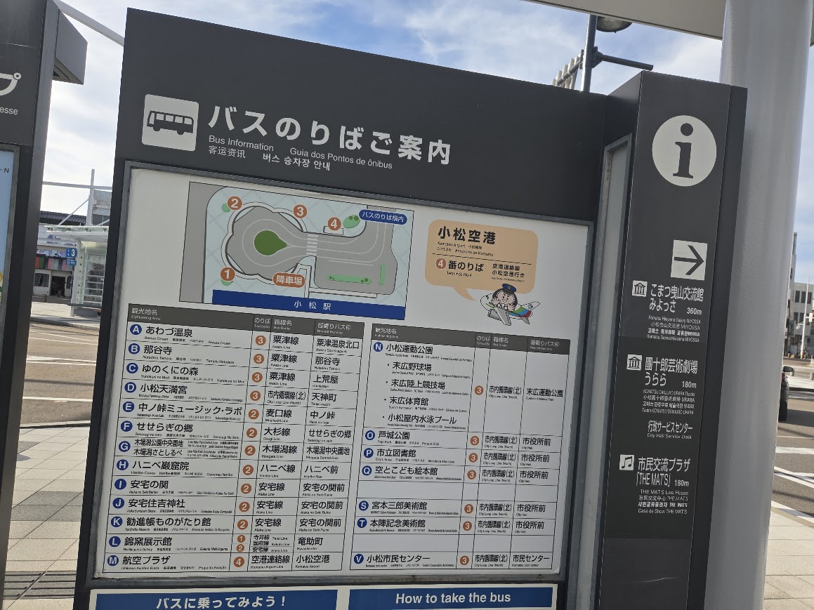 バス乗り場案内