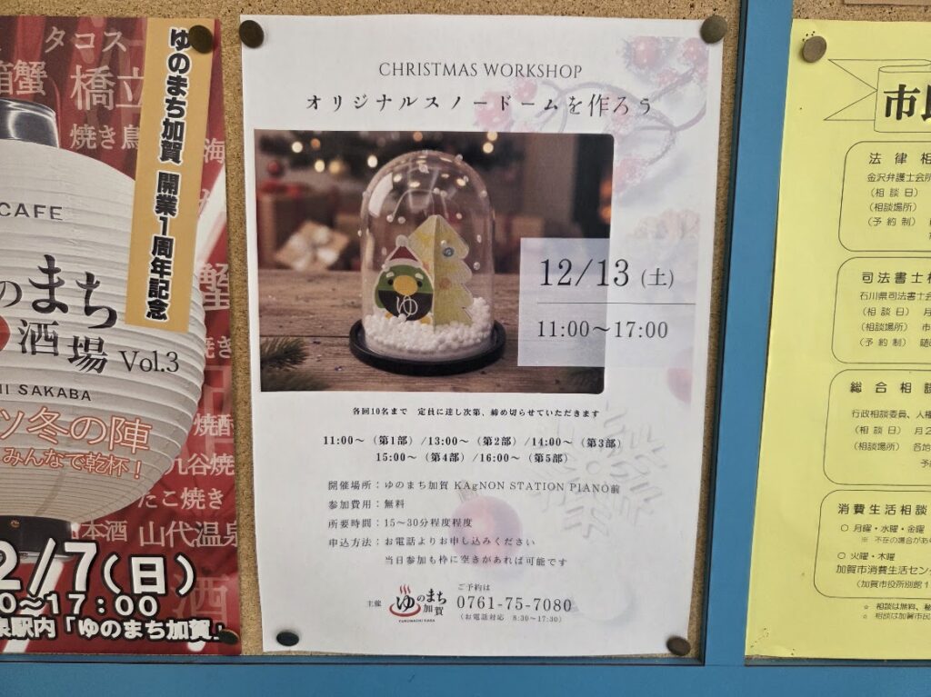 ゆのまち加賀イベント案内