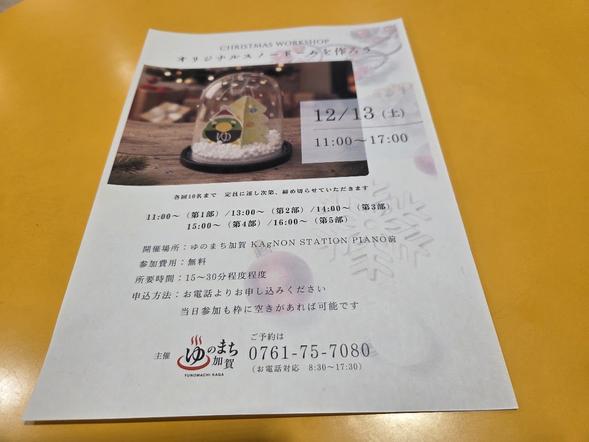 スノードーム作りチラシ
