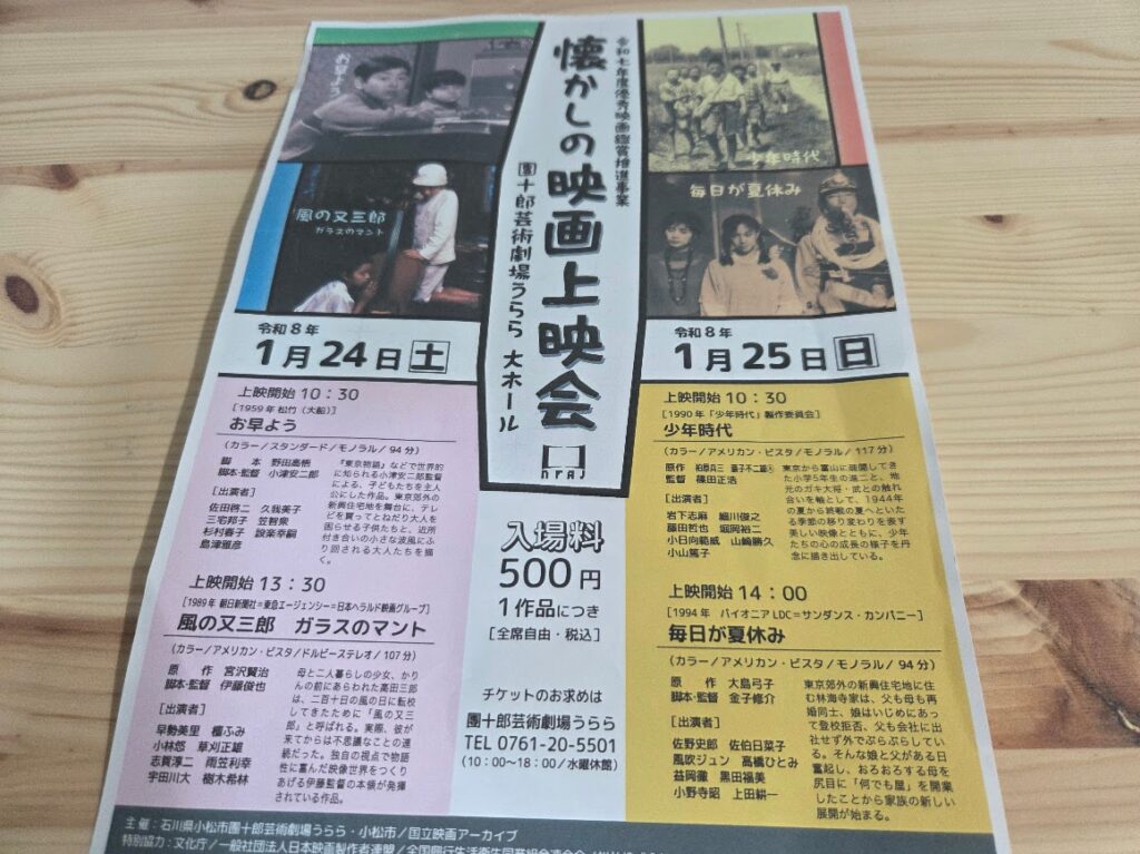 うらら懐かしの映画上映会チラシ