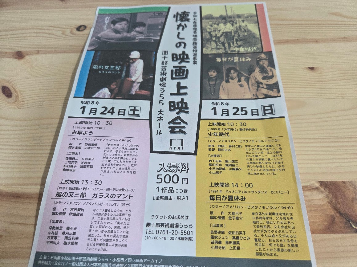 うらら懐かしの映画上映会チラシ