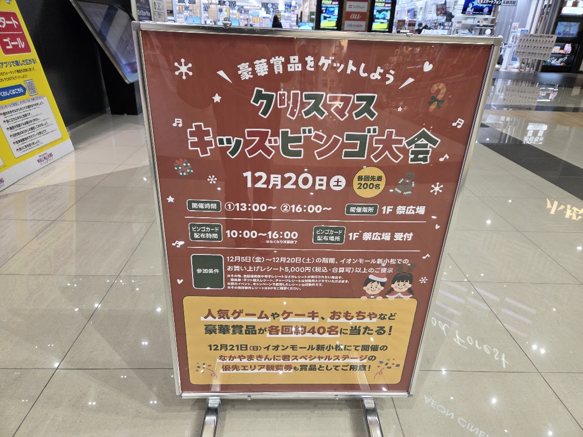 クリスマスビンゴ大会案内