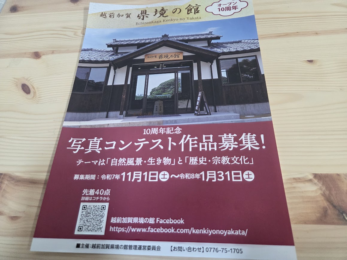 県境の館写真コンテストチラシ