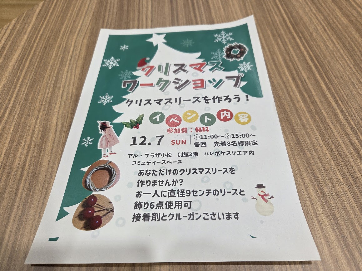 クリスマスワークショップチラシ
