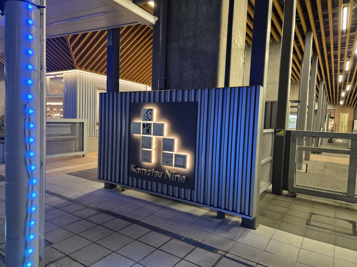 小松ナインの案内板ライトアップ