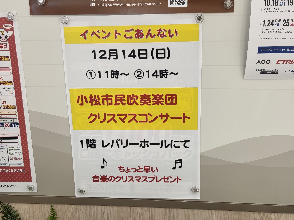 アルプラザ小松イベント案内