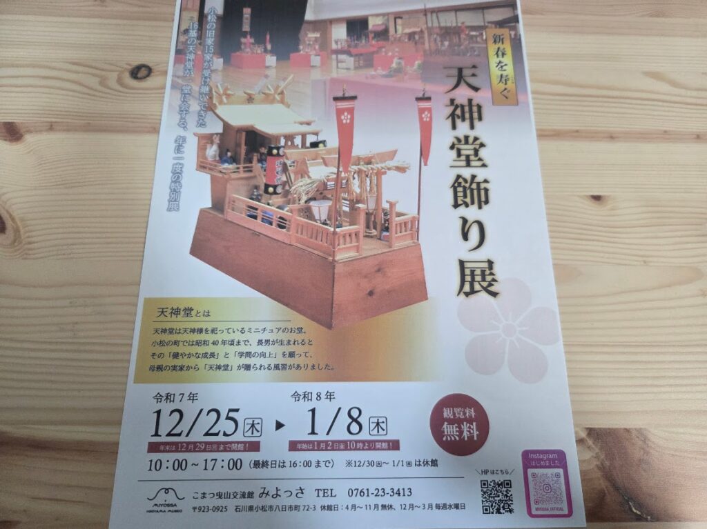 天神堂飾り展案内
