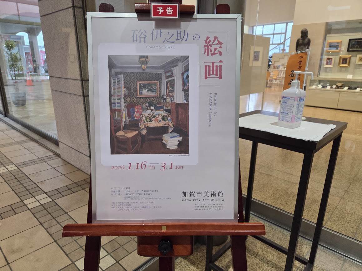加賀市美術館展覧会案内