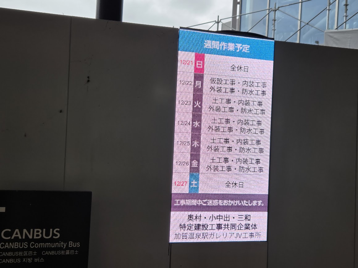 ガレリア工事予定