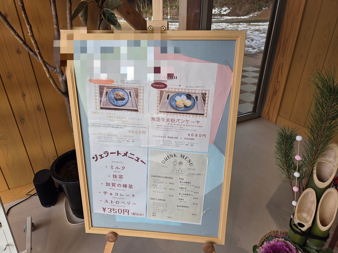 もりのキッチンメニュー修正