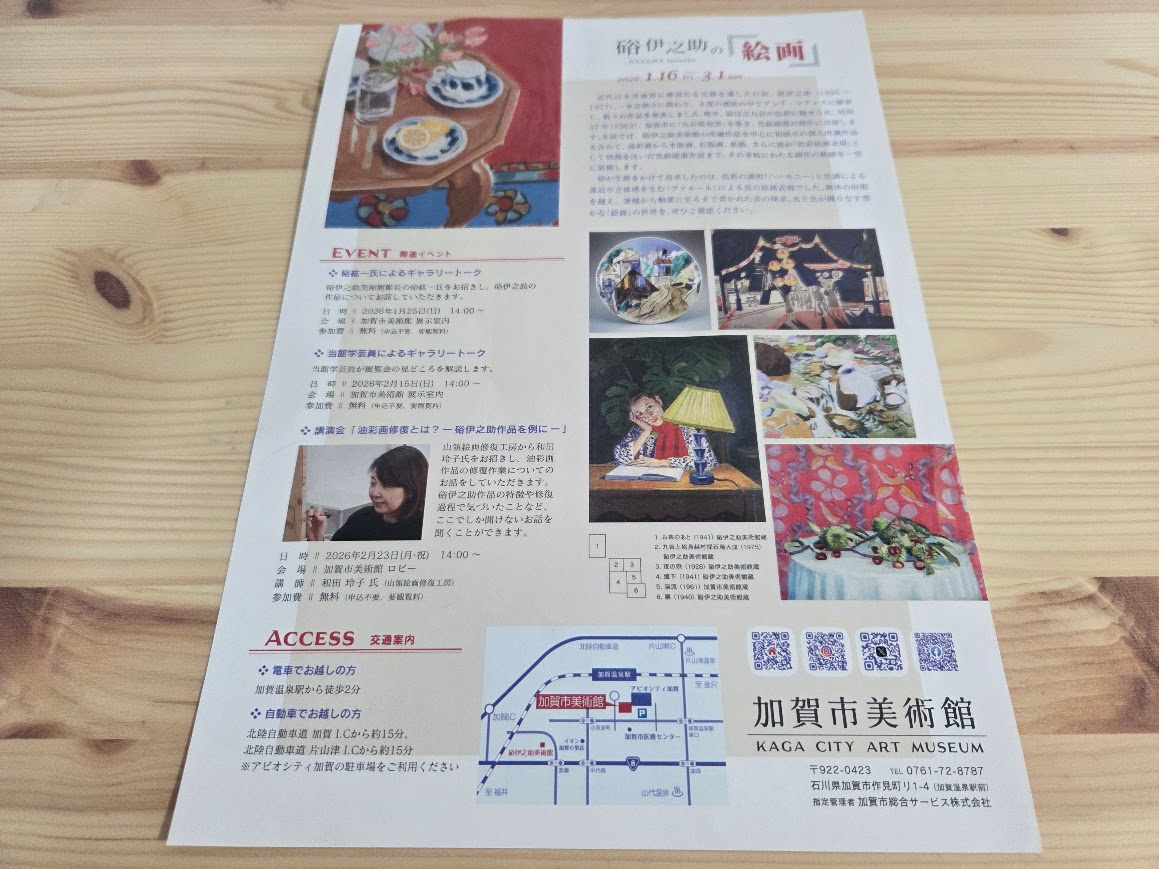 硲伊之助の絵画リーフレット裏面