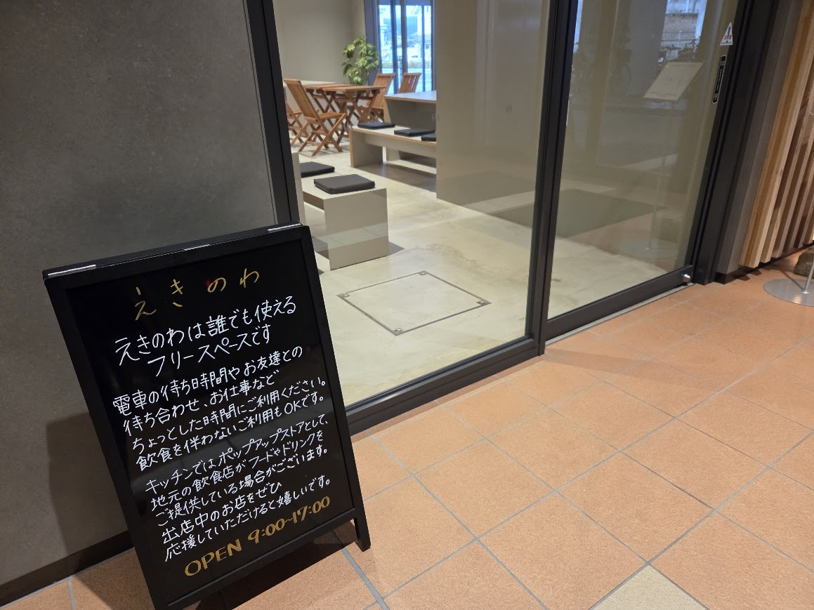 えきのわフリースペース前