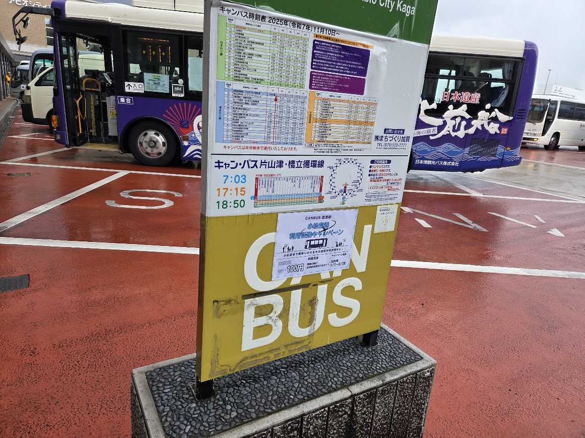 加賀温泉駅キャンバスのりば2026.12