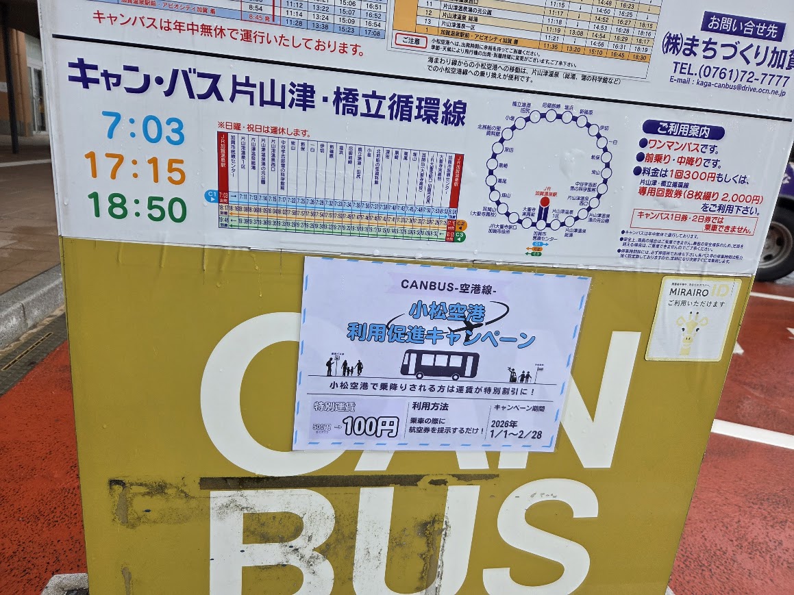 キャンバス時刻表12月