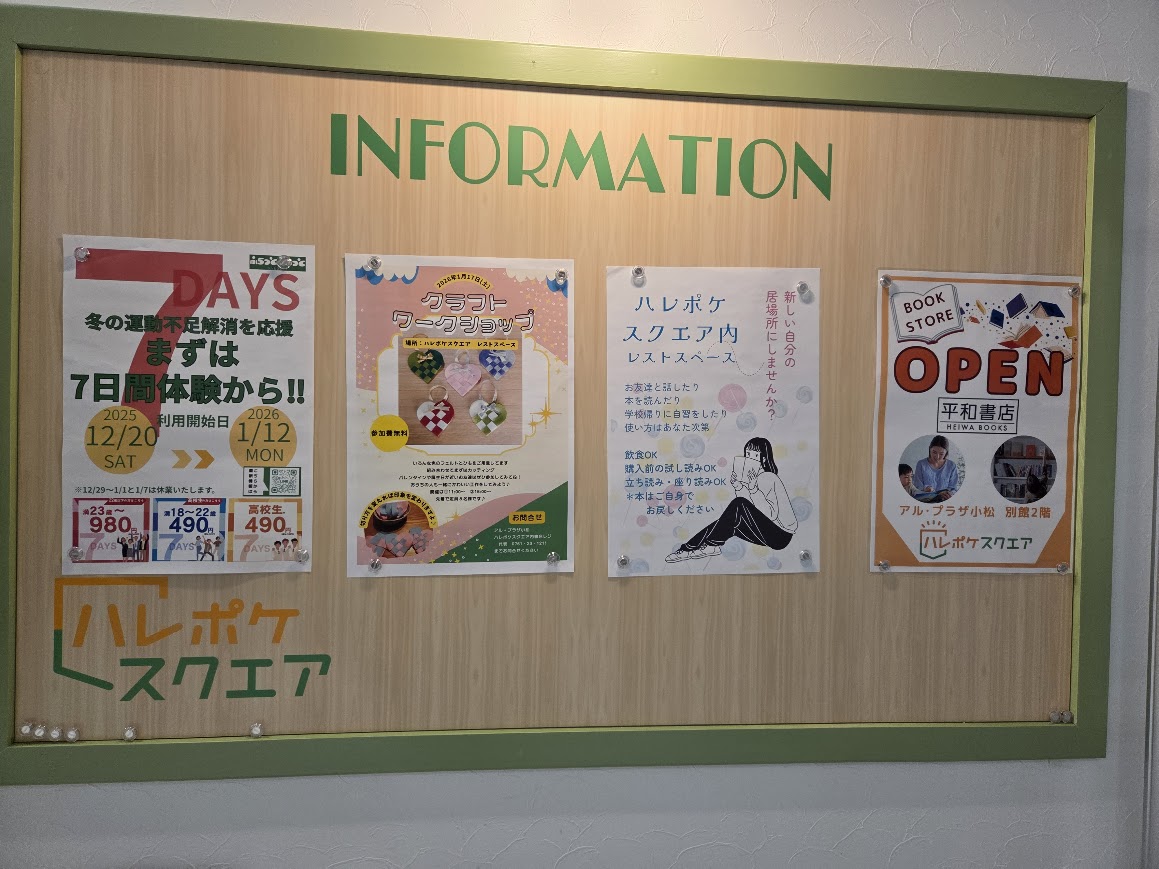 ハレポケスクエアワークショップ