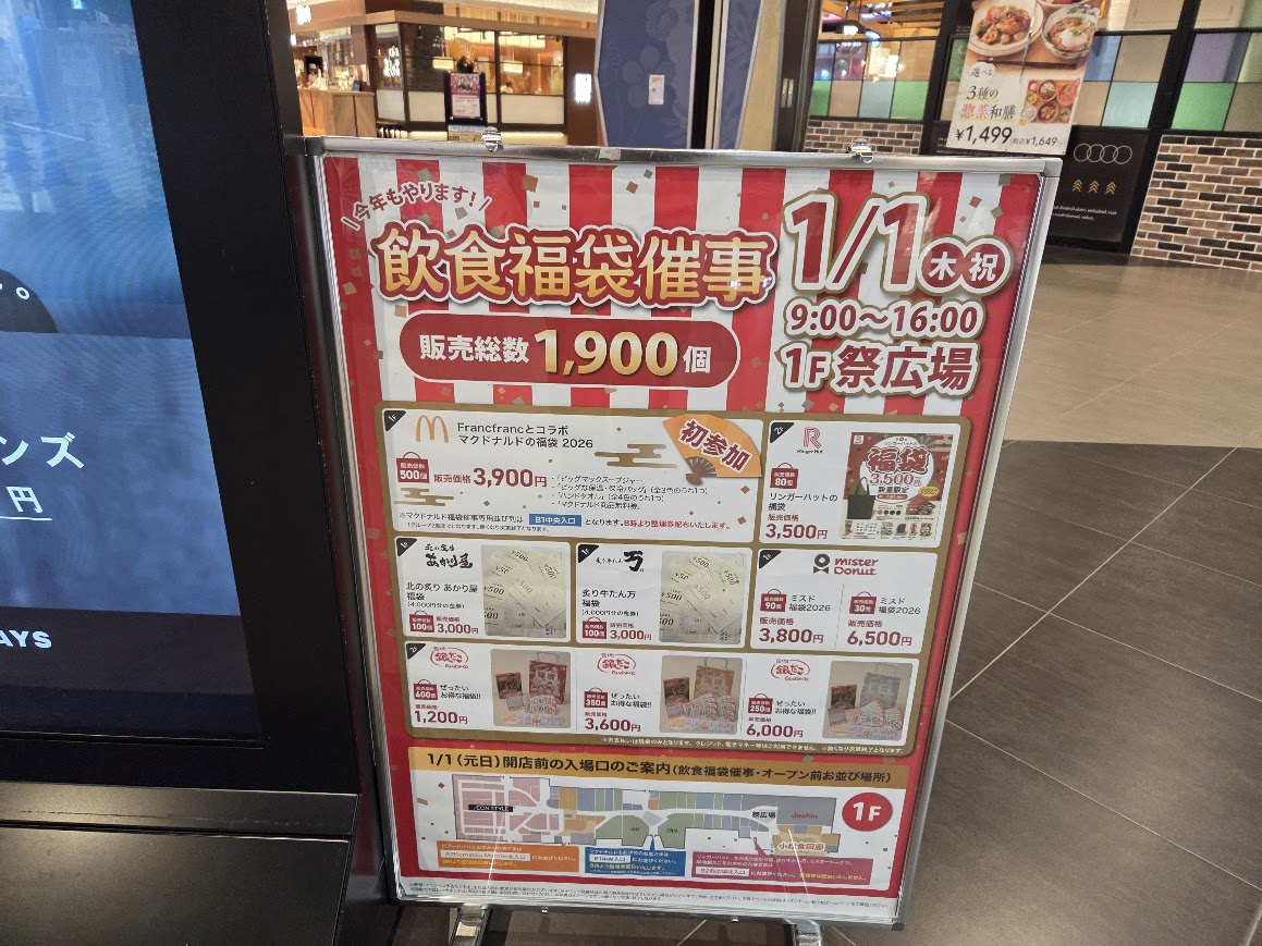 イオンモール新小松催事