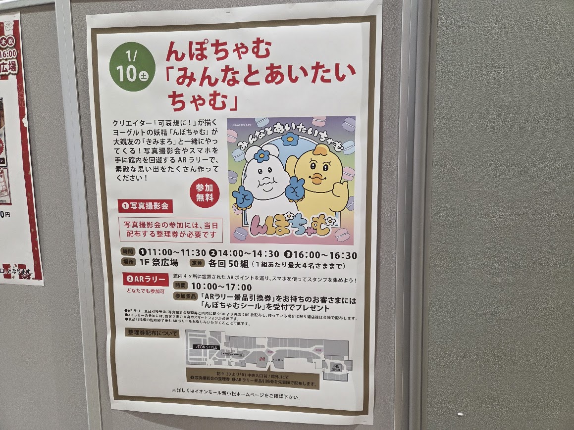 んぽちゃむみんなとあいたいちゃむポスター