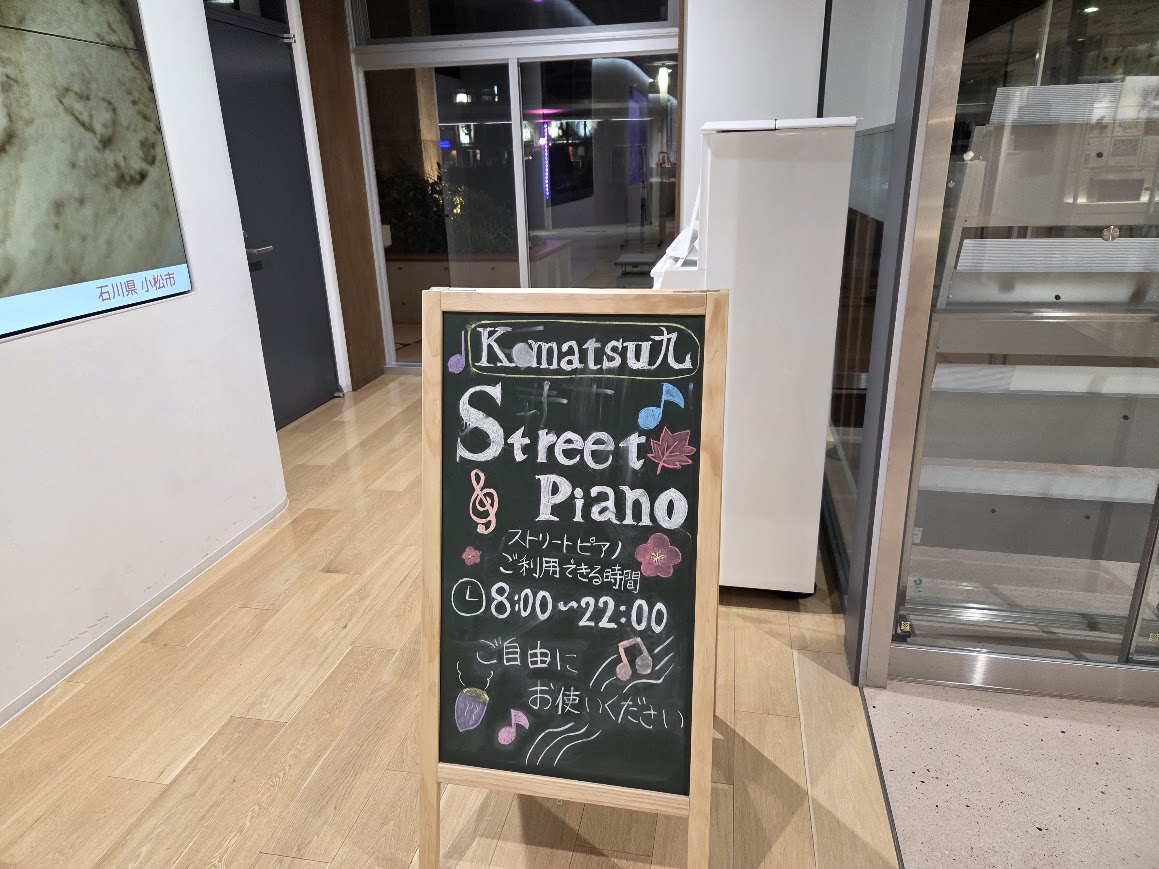 ストリートピアノ