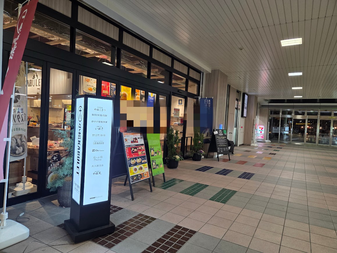 小松駅カブーレ