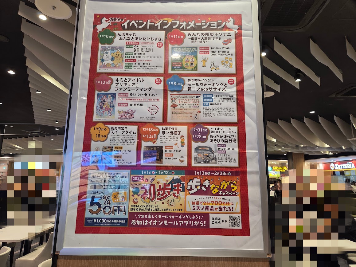 イオンモール新小松イベント案内