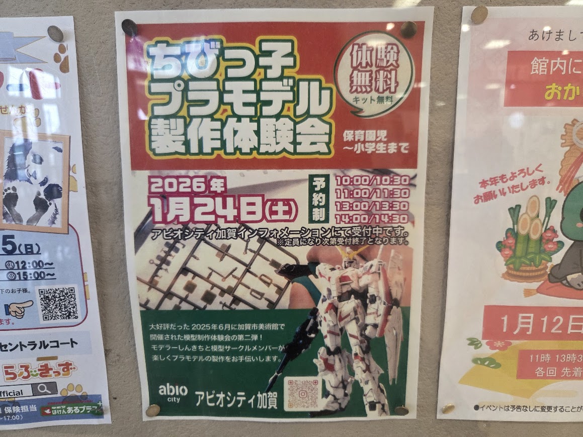 ちびっこプラモデル製作体験会チラシ