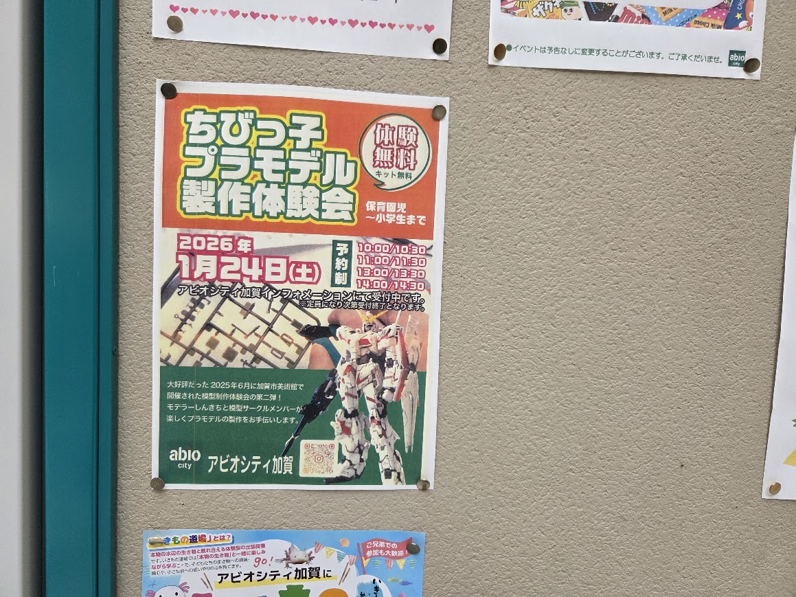 アビオシティ加賀掲示板