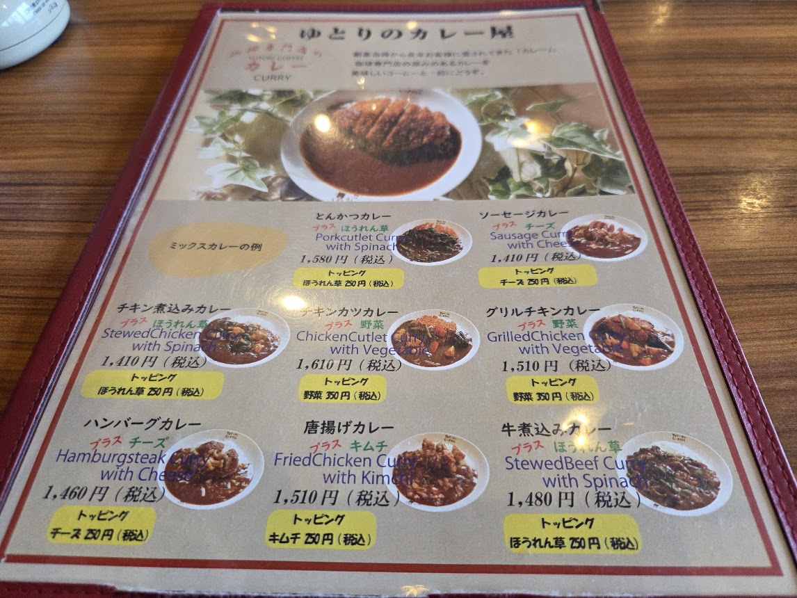 ユトリ珈琲店カレーメニュー