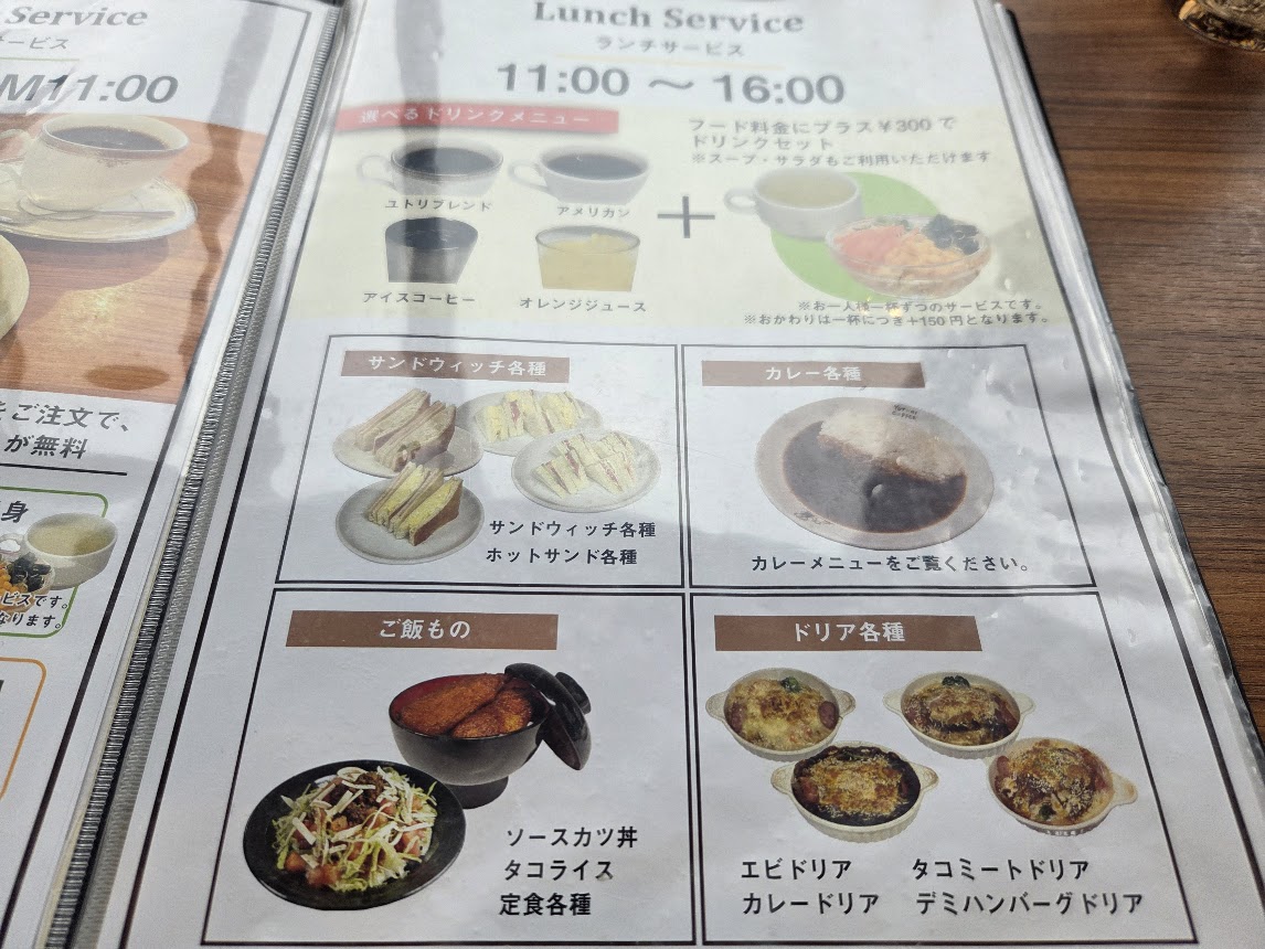 ユトリ珈琲店ランチサービス