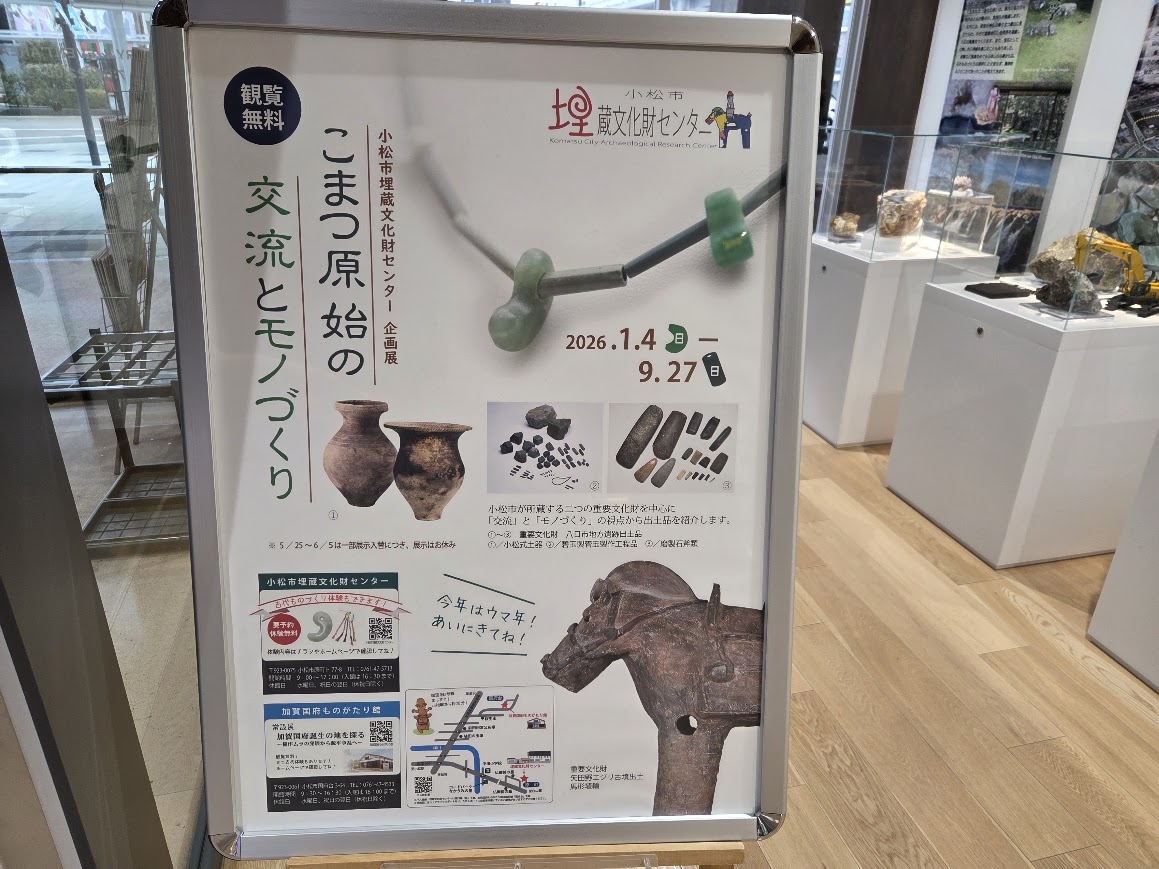 こまつ原始の交流とモノづくり案内