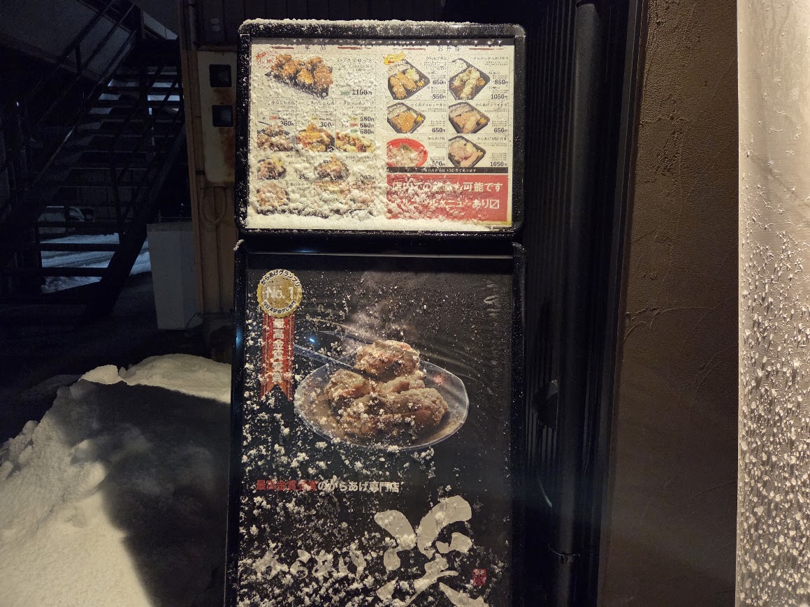 からあげ渓メニュー