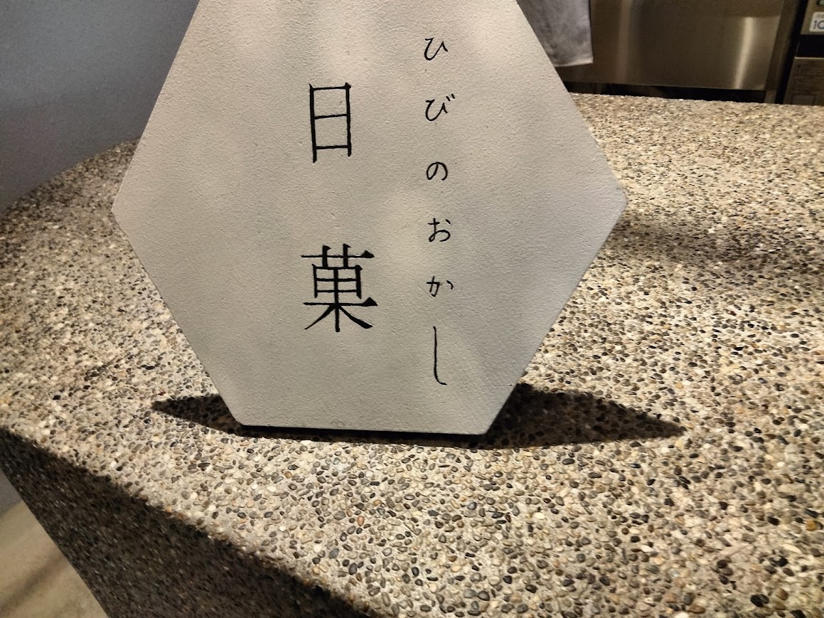 えきのniccafe看板