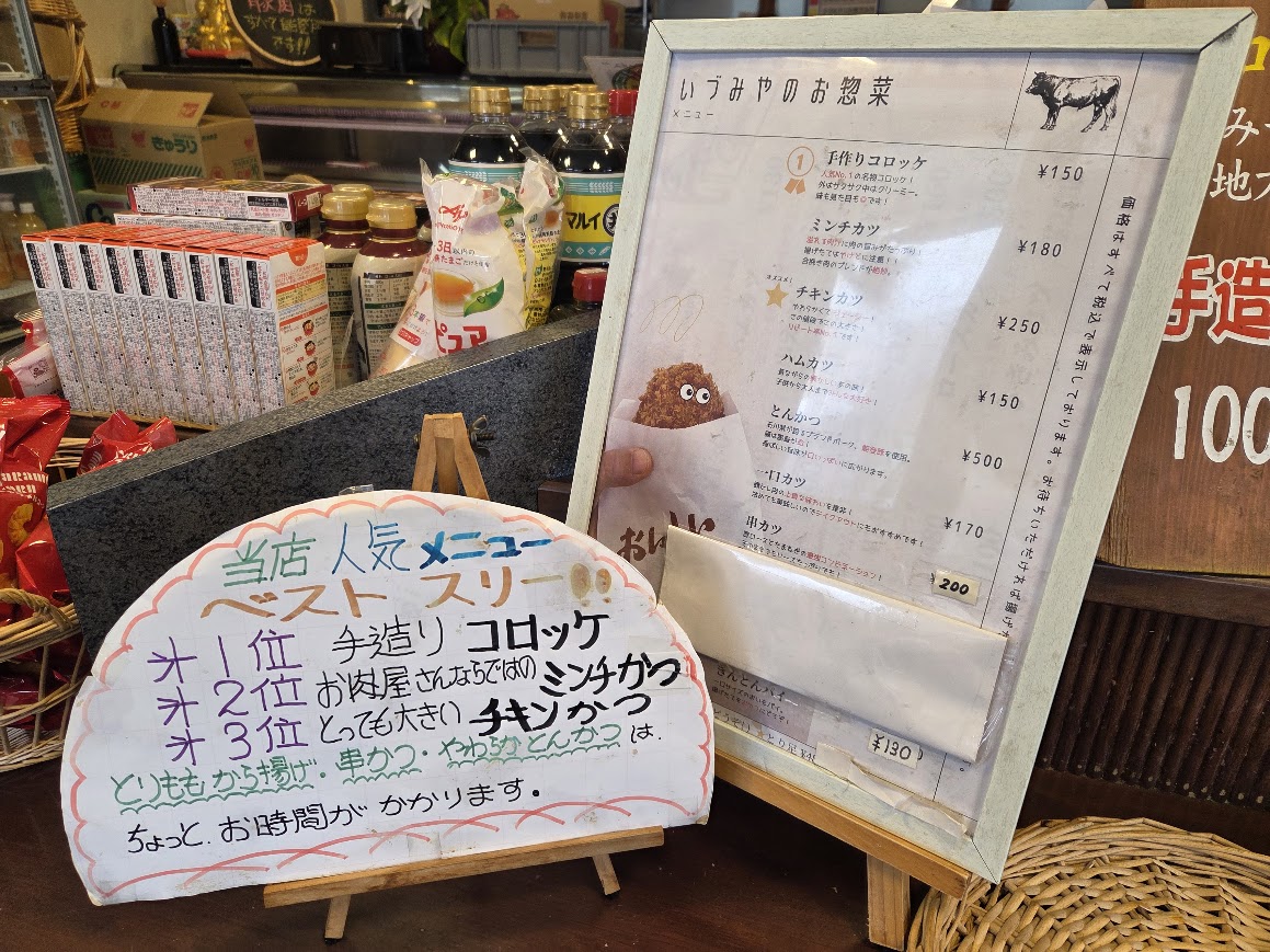 いづみやメニュー