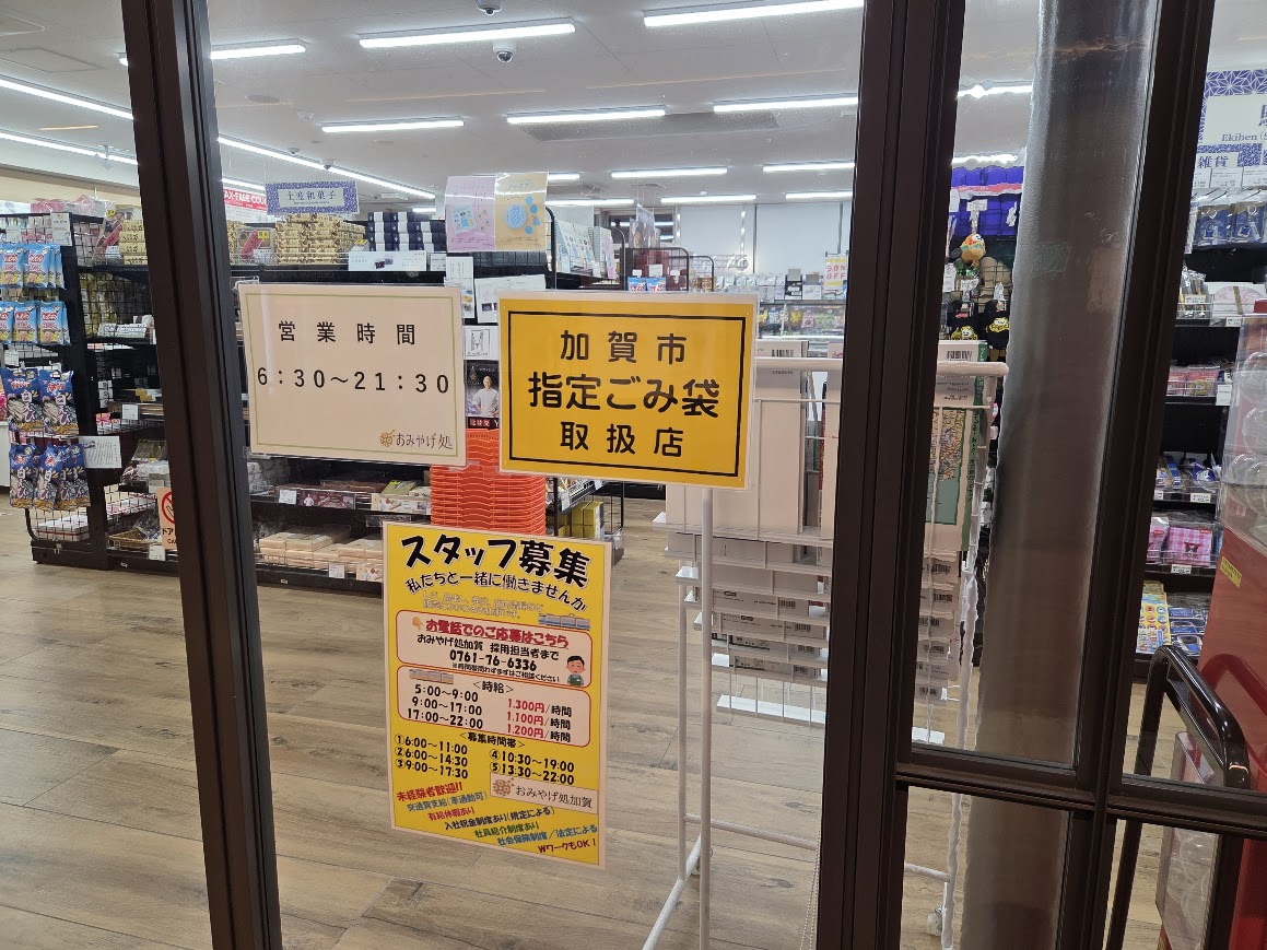 加賀温泉駅コンビニ