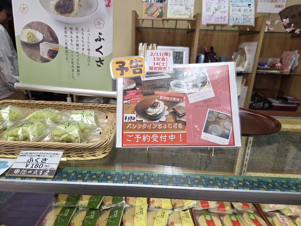 バレンタインちょこどら予告お知らせ