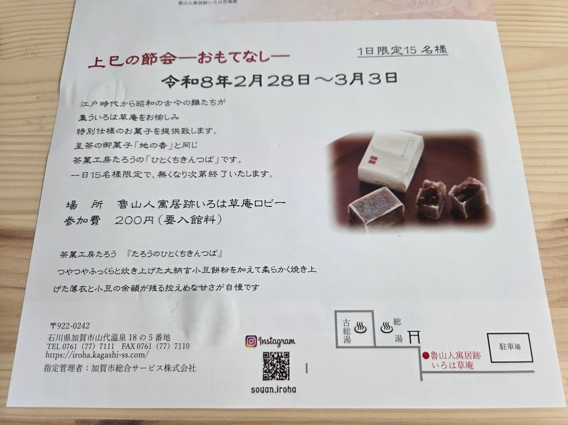 上巳の節会特別おもてなし