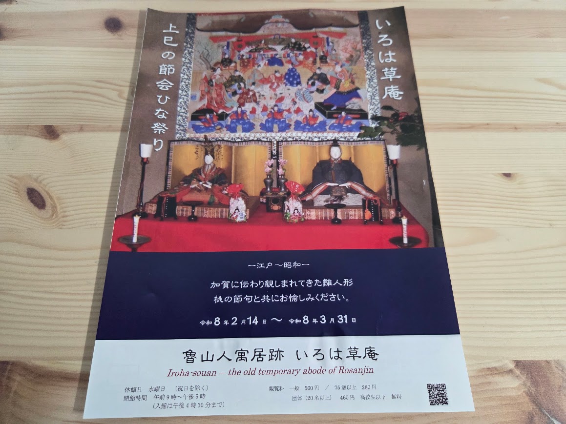 上巳の節会ひな祭りチラシ