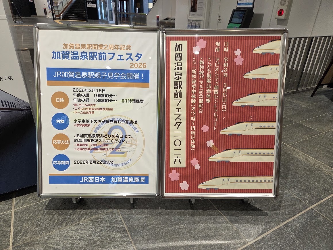 加賀温泉駅前フェスタお知らせ