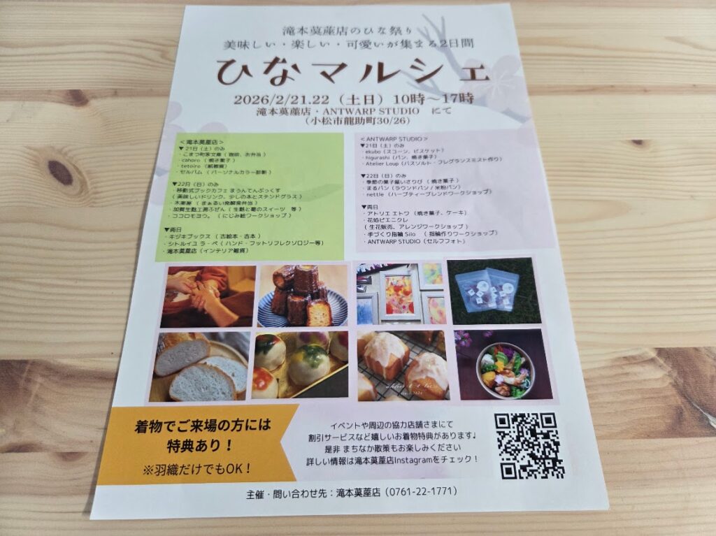 滝本茣蓙店ひなマルシェチラシ