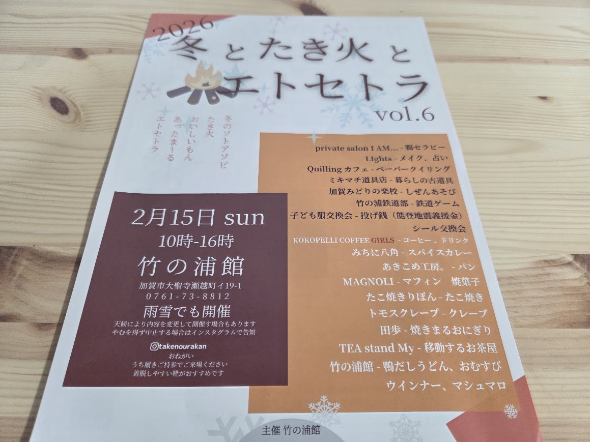 冬とたき火とエトセトラvol.6