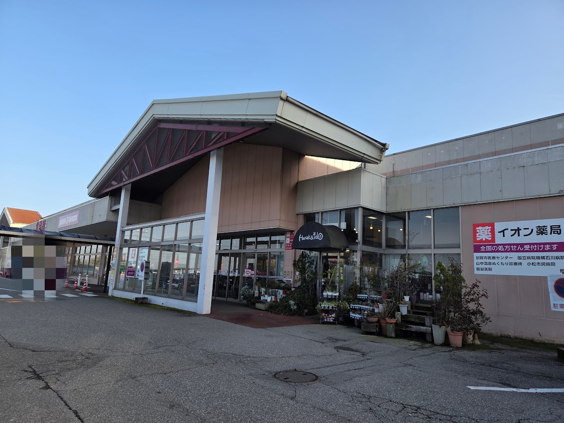 イオン加賀の里店