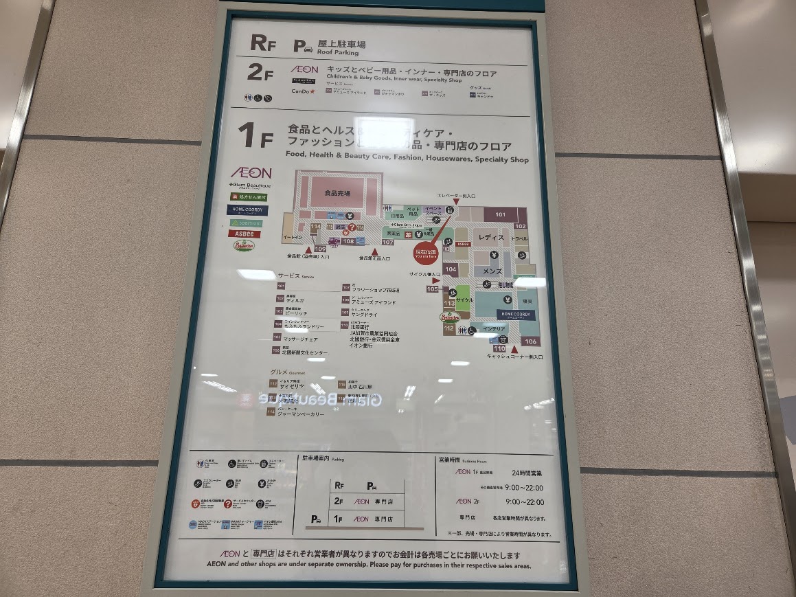 イオン加賀の里店フロアマップ